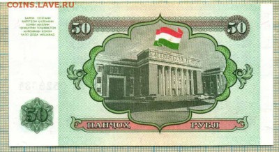 Таджикистан,1994,50рублей,до02.01.2015г. 22.00 по Москве - Тадж 1994 50р а
