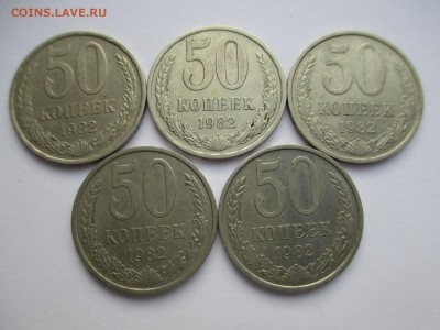 50коп.1982г.-5шт. - IMG_2942.JPG