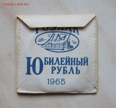 1 РУБЛЬ XX лет ПОБЕДЫ (UNC, в конверте)  до 29.12. 22-00 мск - 20_2