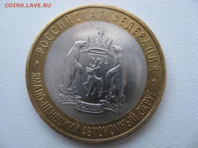 10 рублей ЯНАО до 29.12.2014 г. 20.00 по Москве - IMG_4366.JPG