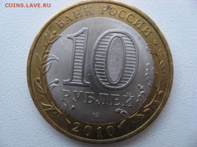 10 рублей ЯНАО до 29.12.2014 г. 20.00 по Москве - IMG_4367.JPG