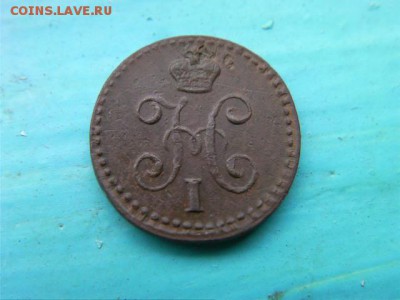 4 копейки серебром 1840 ем до 29.12.14 22.00 мск - SANY2717.JPG