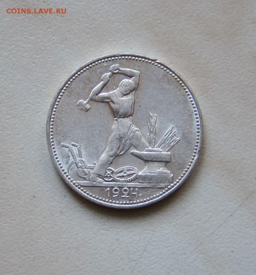 ПОЛТИННИК 1924г. (ПЛ) НЕПЛОХОЙ до 28.12. 22-00 мск - п24_1