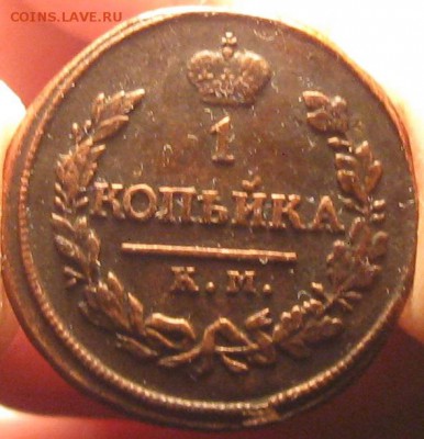 1 копейка 1819г.км.хорошая.до29.12. 22-30. - IMG_4402.JPG