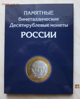 НАБОР 10р. БИМ (102 шт., без ЧЯП) в АЛЬБОМЕ до 29.12. 22-00м - б_1