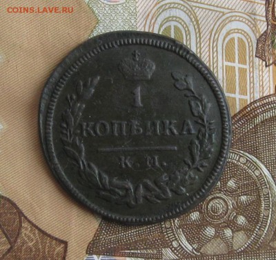 1 копейка 1828г.км ам.до29.12. 22-30. - IMG_4184.JPG
