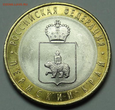 10 рублей 2010 год Пермский Край РАСКОЛ! - DSC05356.JPG