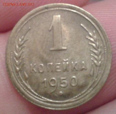 1 копейка 1951г. UNC!!! - Фото-0087