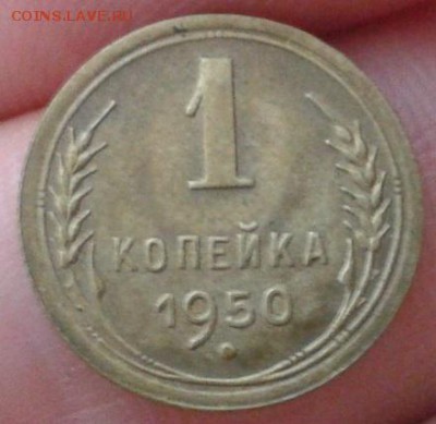 1 копейка 1950г UNC!!! - Фото-0091
