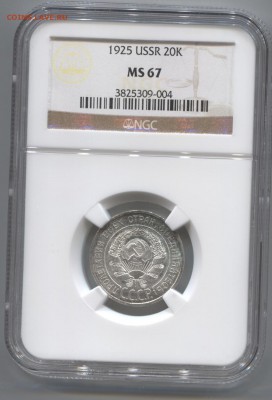 На оценку МС-67. Билон. - 25-1