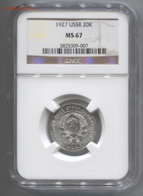 На оценку МС-67. Билон. - 27-1