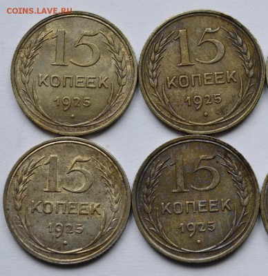 15 копеек 1925 узелки(( - 05