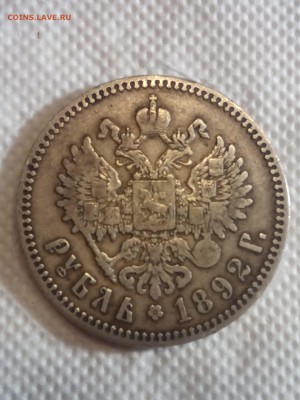 На оценку рубли 1841, 1892г,1893,1896(коронация) - (2)1 рубль1892г_compressed