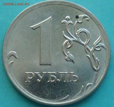 Полный раскол 10 коп 2013г,1руб 2007г, --1 руб2009г...?? - SAM_5833.JPG