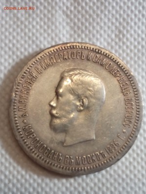 На оценку рубли 1841, 1892г,1893,1896(коронация) - 1рубль 1896 коронация_compressed