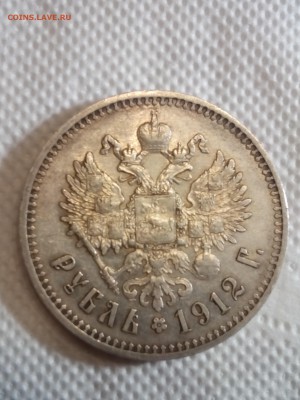 рубль,1912 - 1рубль1912