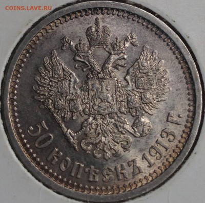 50 копеек 1913 ВС - image5