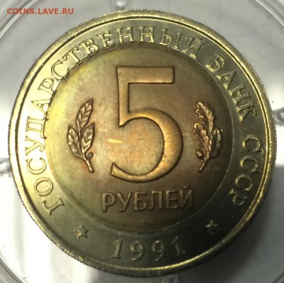 5 руб 1991 КК Козел, смещение внутренней вставки - image