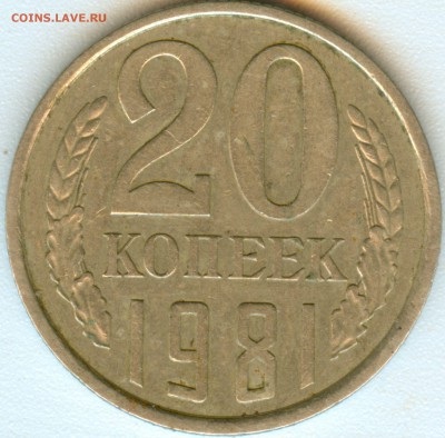 20к.1981г. Помощь по шт. - 3к.р.