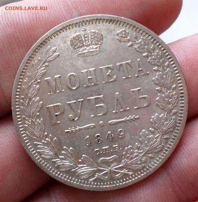 Рубль 1849 год AU  на оценку.... - SAM_5125.JPG