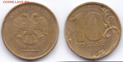 10 руб 2011г ммд полный раскол - Б5