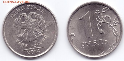 1 руб 2014г ммд полный раскол - Б1.7