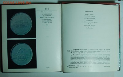 Альбом.   ..Памятные медали.. до 30.12.14. в 21.00. - медали.4..JPG