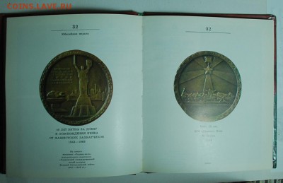 Альбом.   ..Памятные медали.. до 30.12.14. в 21.00. - медали.2..JPG