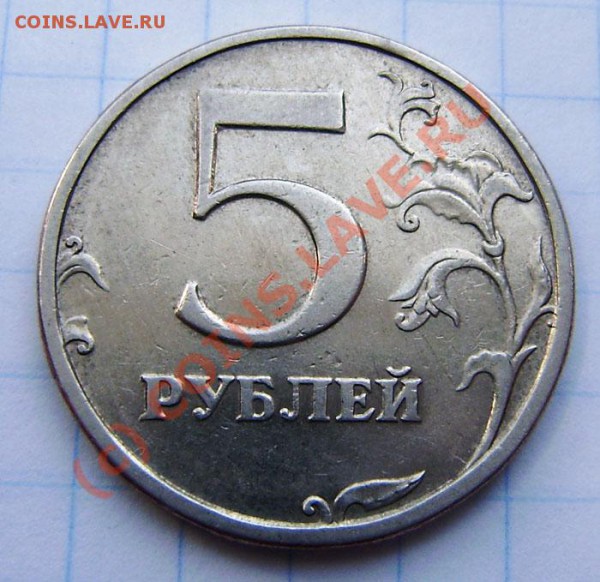 5 руб. 2003г. спб - зак. в 23.00  18 мая - P5120002.JPG