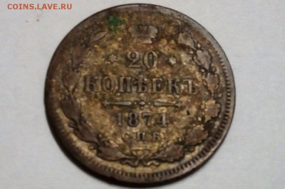 20 копеек 1874г. определите ценность - 20 копеек1874_compressed_croped