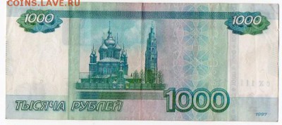 1000 рублей № СХ 1110111 (радар) - img080