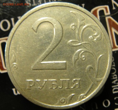 2 рубля 2003 Оценка - DSC08253.JPG