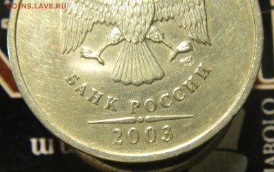 2 рубля 2003 Оценка - DSC08254.JPG