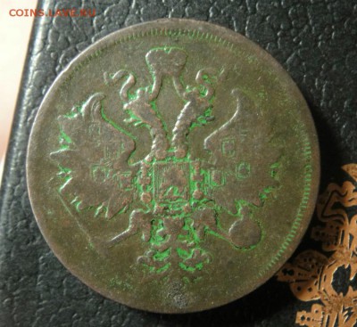 3 копейки 1862 ем - DSC08266.JPG