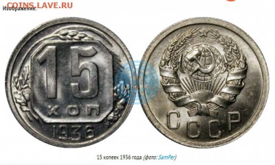 15 копеек 1936 разновид - в.JPG