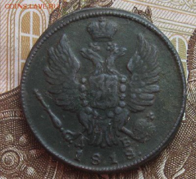 1 копейка 1818г.км.до29.12. 22-30. - IMG_4042.JPG