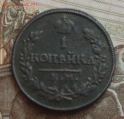 1 копейка 1818г.км.до29.12. 22-30. - IMG_4046.JPG