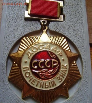 Почетный знак ДОСААФ - P7250039.JPG