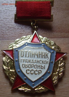 Отличник ГО СССР - P8160078.JPG