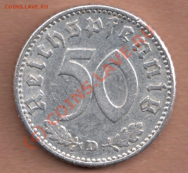 Монеты Германии и Третьего Рейха... помогите оценить - 50 reichspfennig 1935 D