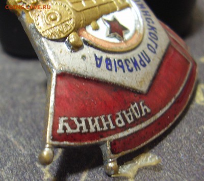 Ударнику Сталинского призыва - P3030090.JPG