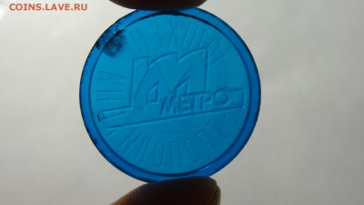 Жетон метро Ташкент, до 30.12. в 22:00 мск - DSC03318.JPG