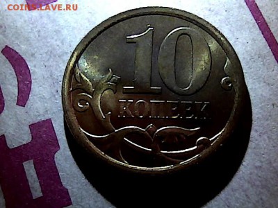 10 коп. 2008 г СП- ожог? - 27174222