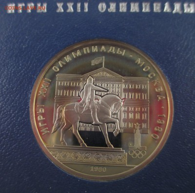 Олимпийские рубли пруф на оценку. - IMG_3294