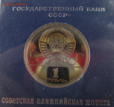 Олимпийские рубли пруф на оценку. - IMG_3296