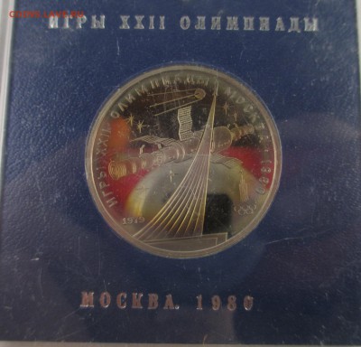 Олимпийские рубли пруф на оценку. - IMG_3295