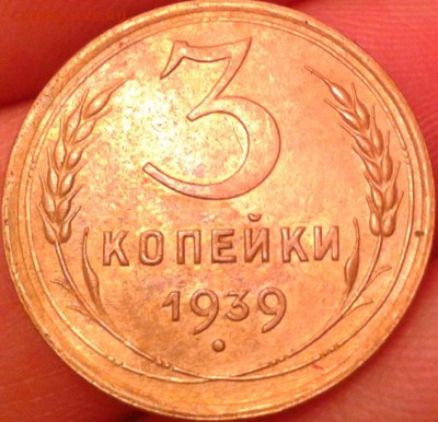 3 копейки 1939 UNC!!! - Фото-0098