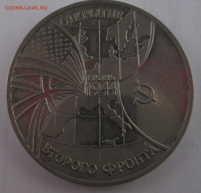 3 рубля 1994 года Второй фронт на оценку - IMG_3304