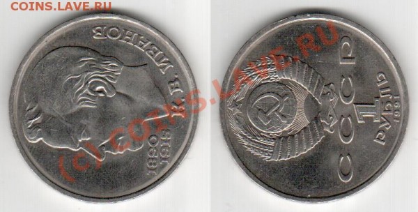 1 рубль 100 лет со дня рождения чувашского поэта К.В.Иванова. - rub5.JPG
