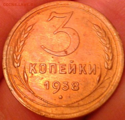 3 копейки 1938 отличная - Фото-0089